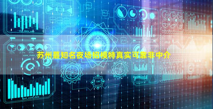 西宁夜总会招聘